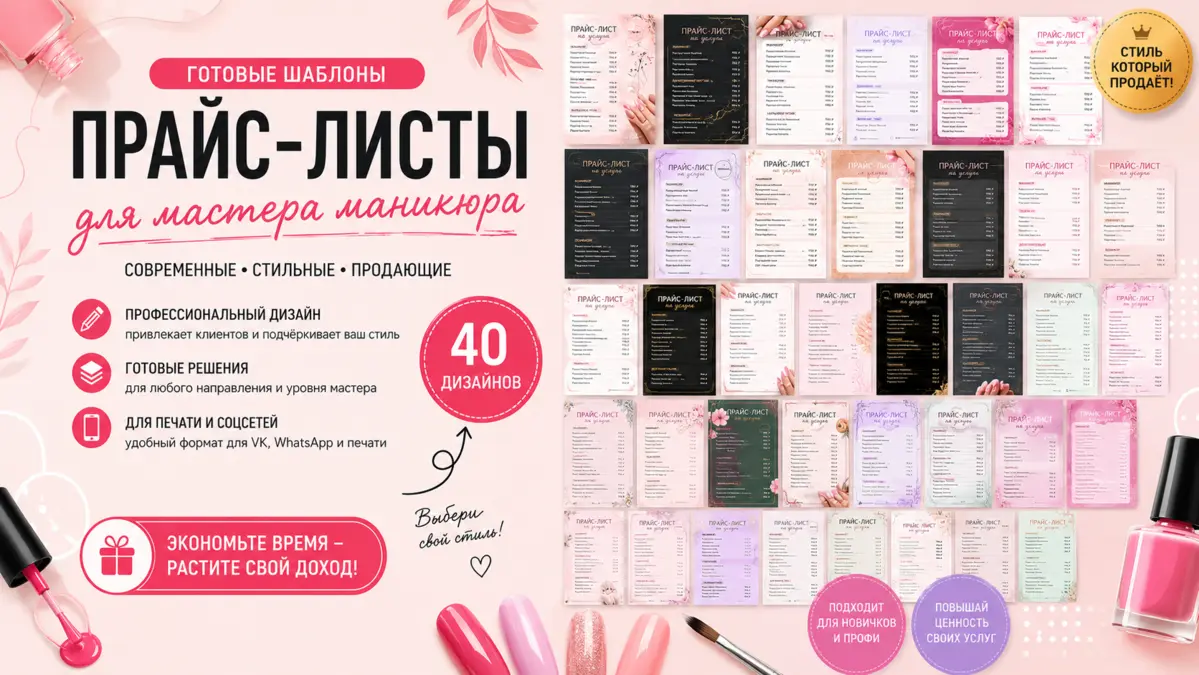 Шаблоны прайс-листов для мастера маникюра